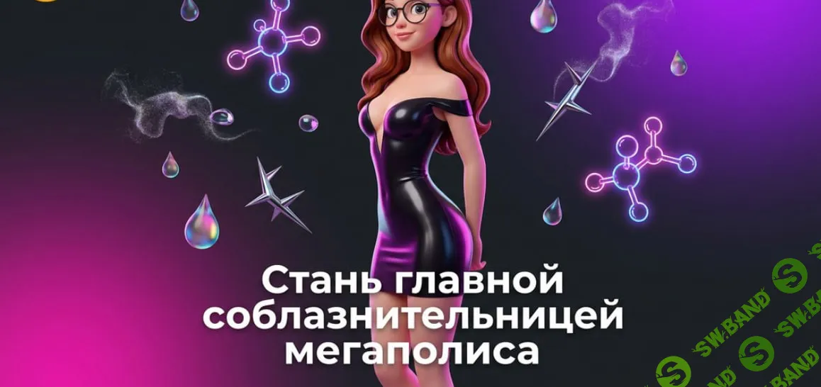 [TutorPlace, Анна Самсонова] Пойзон, повтор (2026)