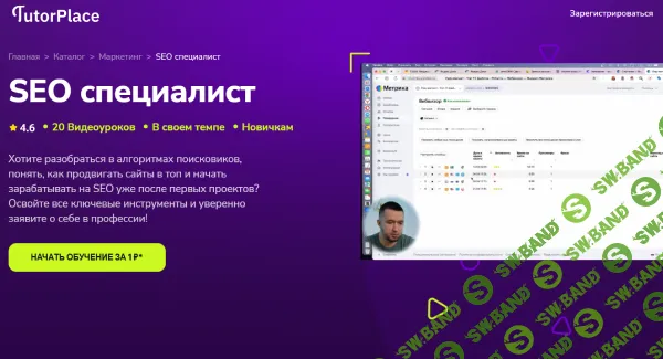 [TutorPlace, Артур Камалетдинов] SEO специалист (2025)