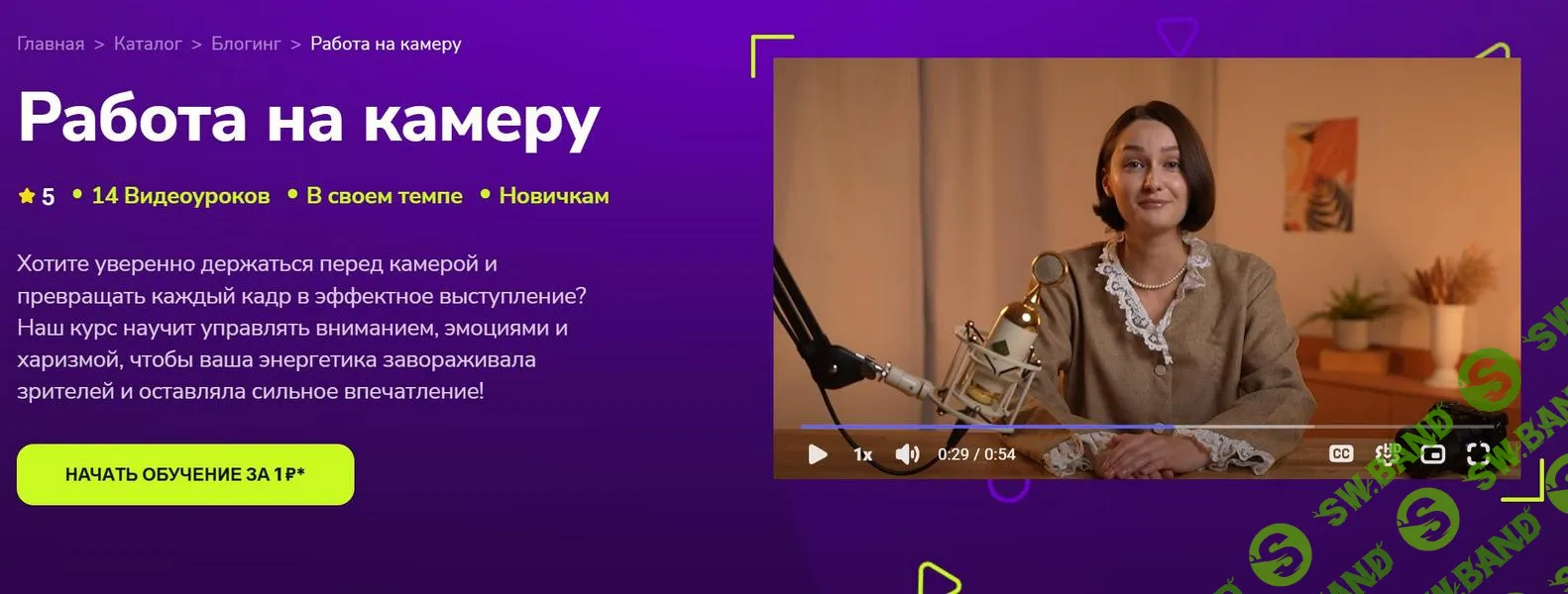 [TutorPlace, Дарья Кальней] Работа на камеру (2026)