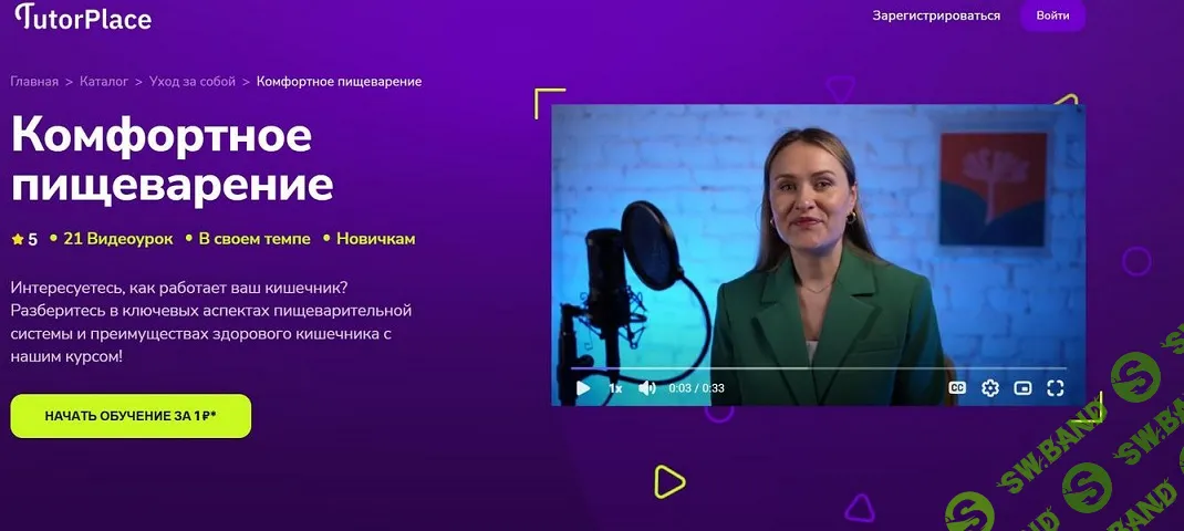 [TutorPlace, Дарья Моховикова] Комфортное пищеварение (2026)