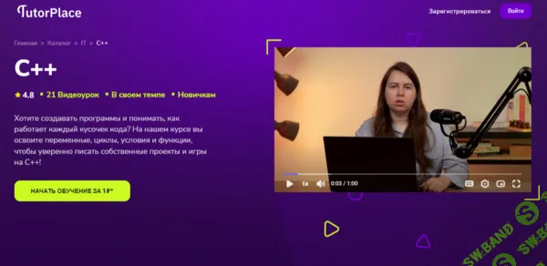 [TutorPlace, Дарья Степанова] C++ (2025)