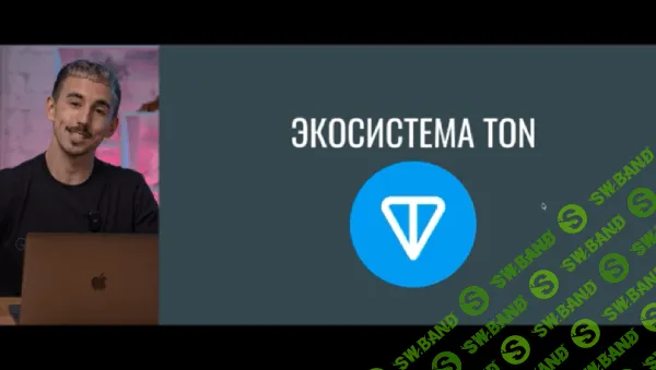 [TutorPlace, Денис Батталов] Криптовалюта TON (2025)