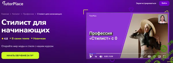 [TutorPlace, Диана Кутепова] Стилист для начинающих (2025)