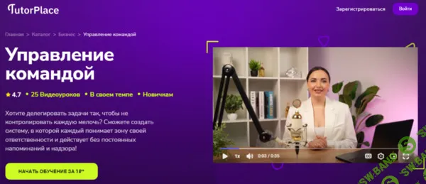 [TutorPlace, Дина Вакулина] Управление командой (2025)