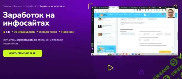 [TutorPlace, Дмитрий Чередниченко] Заработок на инфосайтах (2025)