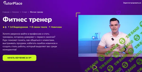 [TutorPlace, Дмитрий Гнутов] Фитнес тренер (2025)