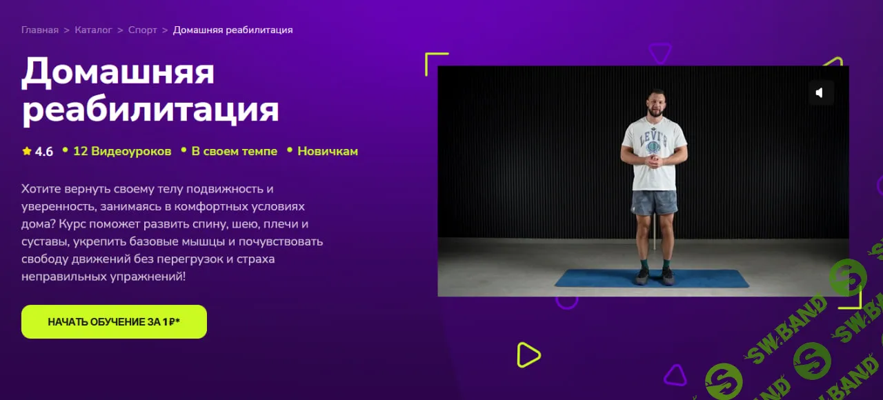 [TutorPlace, Дмитрий Салищев] Домашняя реабилитация (2026)