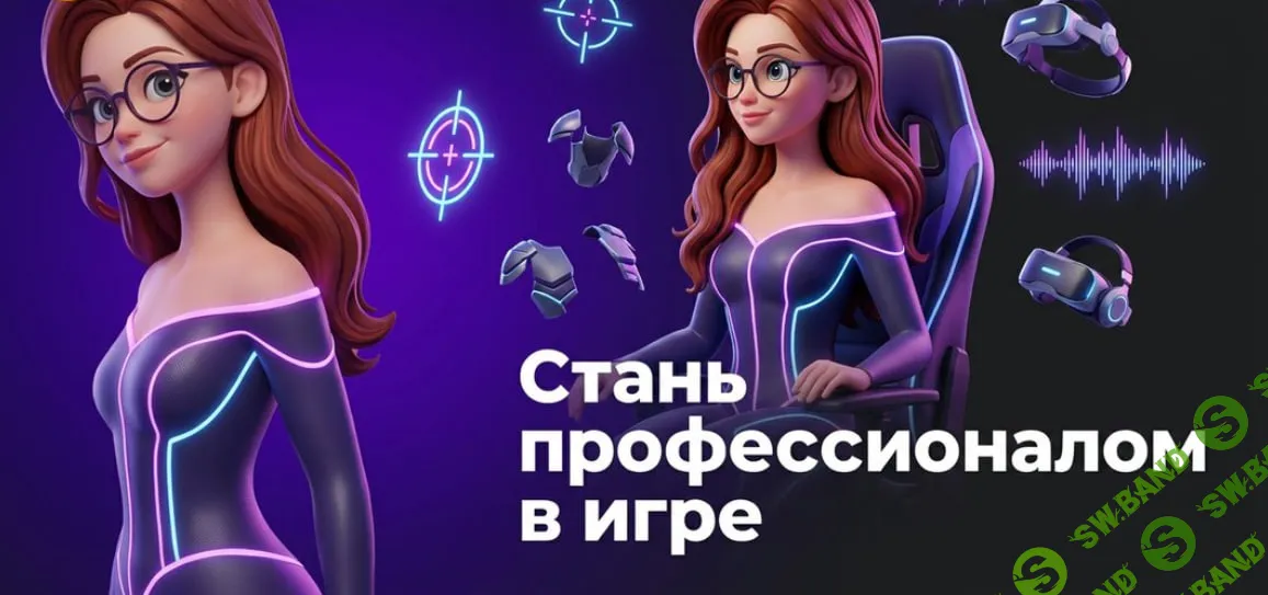 [TutorPlace, Эдуард Галимов] Киберспортсмен (2026)