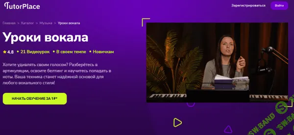 [TutorPlace, Екатерина Родина] Уроки вокала (2025)