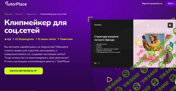 [TutorPlace, Екатерина Шмелева] Клипмейкер для соц.сетей (2025)