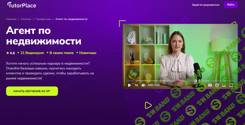 [TutorPlace, Елена Палитанова] Агент по недвижимости (2025)