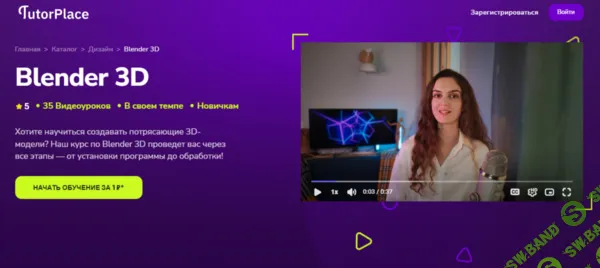 [TutorPlace, Евгения Данилюк] Blender 3D (2026)