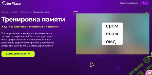 [TutorPlace, Гульжанна Карабасова] Тренировка памяти (2025)