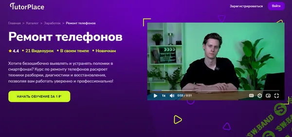 [TutorPlace, Илья Басманов] Ремонт телефонов (2026)