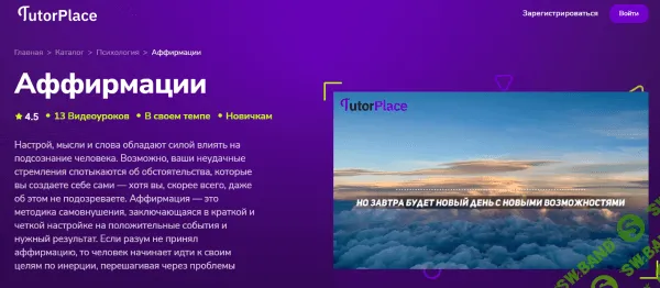 [TutorPlace, Инна Филиппова] Аффирмации (2026)