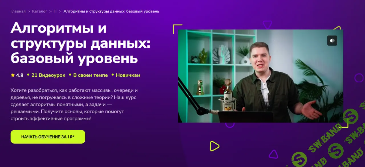 [TutorPlace, Ярослав Щербаков] Алгоритмы и структуры данных: базовый уровень (2026)
