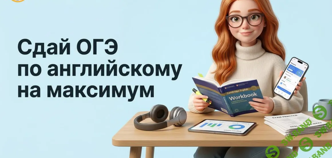 [TutorPlace, Юлия Крючкова] Подготовка к ОГЭ по английскому языку (2026)