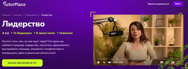 [TutorPlace, Юлия Падалка] Лидерство (2026)