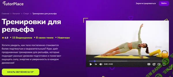 [TutorPlace, Юлия Подорова] Тренировки для рельефа (2025)