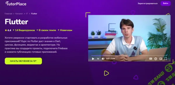 [TutorPlace, Юрий Мануленко] Flutter (2025)