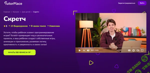 [TutorPlace, Юрий Мануленко] Скретч (2026)