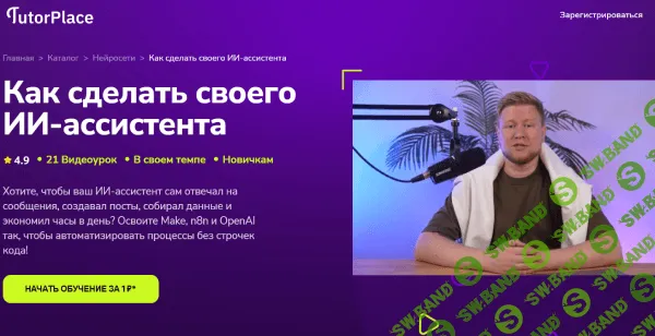 [TutorPlace, Кирилл Калужских] Как сделать своего ИИ-ассистента (2025)