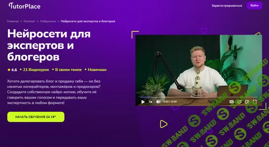 [TutorPlace, Кирилл Калужских] Нейросети для экспертов и блогеров (2025)