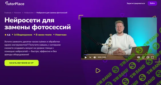 [TutorPlace, Кирилл Калужских] Нейросети для замены фотосессий (2025)