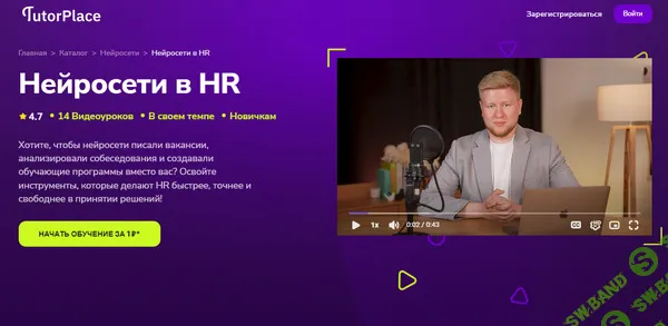 [TutorPlace, Кирилл Калужских] Нейросети в HR (2025)