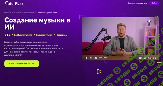 [TutorPlace, Кирилл Калужских] Создание музыки в ИИ (2025)
