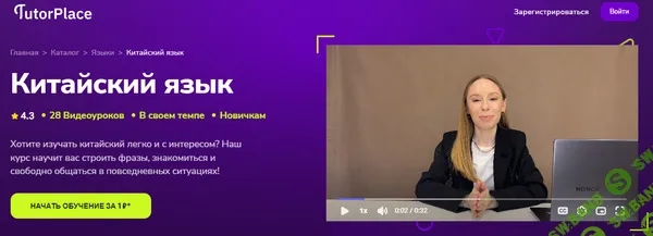 [TutorPlace, Ксения Иванюк] Китайский язык (2026)