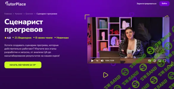 [TutorPlace, Ксения Суслова] Сценарист прогревов (2026)