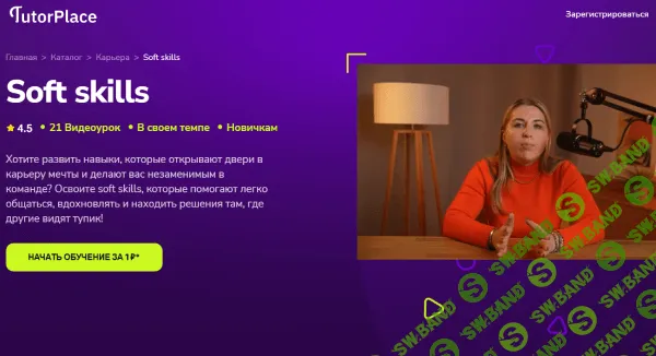 [TutorPlace, Лина Максунова] Soft skills (2025)