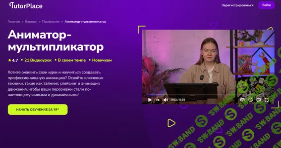 [TutorPlace, Мария Одинцова] Аниматор-мультипликатор (2026)