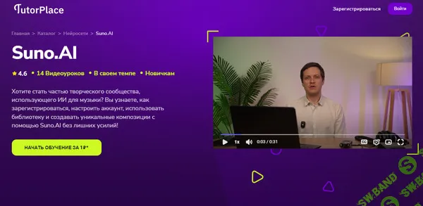 [TutorPlace, Михаил Цветков] Suno.AI (2025)