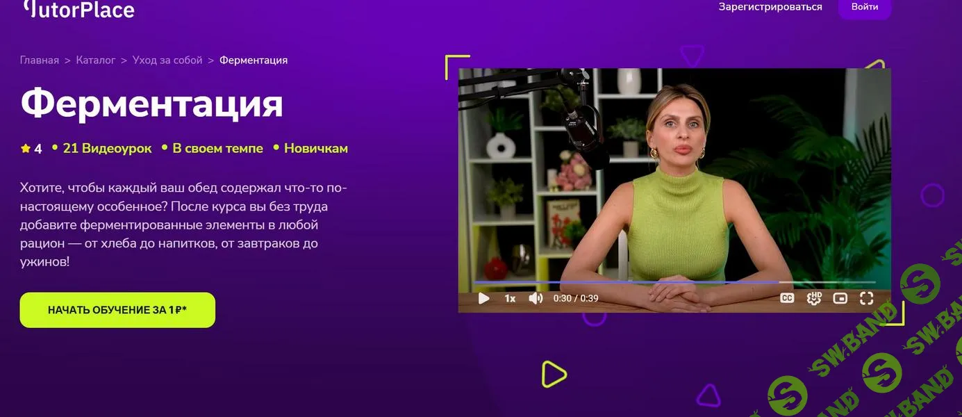 [TutorPlace, Наталия Обоева] Ферментация (2026)