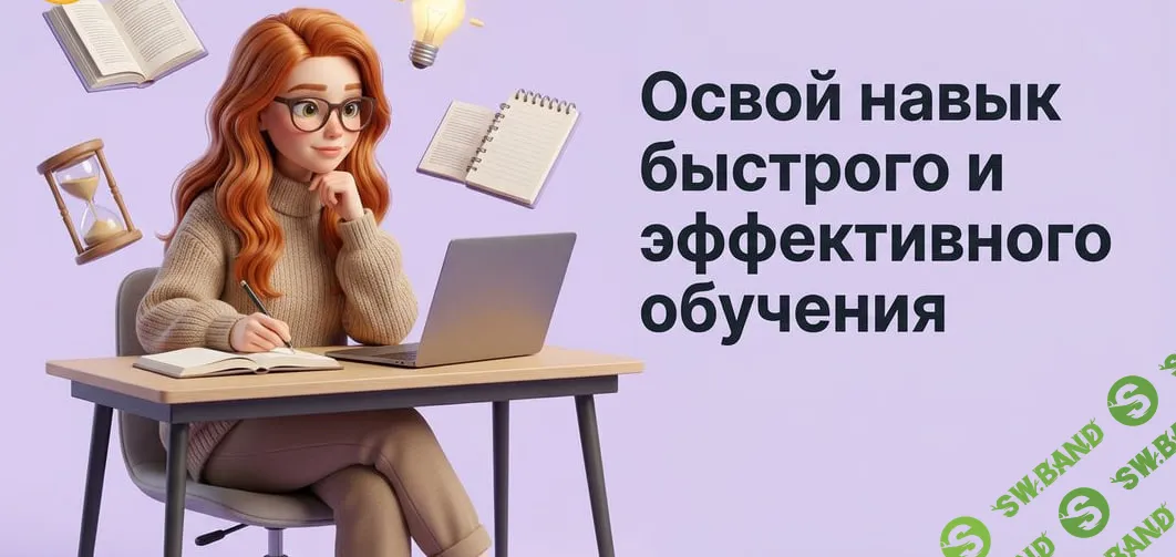 [TutorPlace, Наталья Муратова] Самообразование 2.0 (2026)