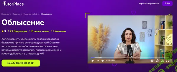 [TutorPlace, Наталья Терешина] Облысение (2025)