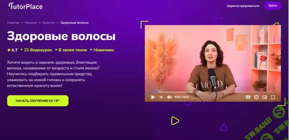[TutorPlace, Наталья Терешина] Здоровые волосы (2025)