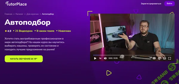 [TutorPlace, Никита Сиденко] Автоподбор (2025)