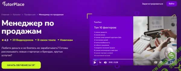 [TutorPlace, Николай Ранд] Менеджер по продажам (2026)