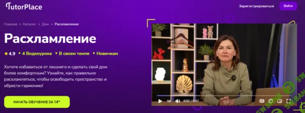 [TutorPlace, Ольга Пирог] Расхламление (2025)