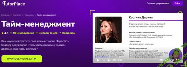 [TutorPlace, Ростислав Феофанов] Тайм-менеджмент (2026)