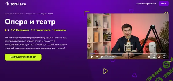 [TutorPlace, Сергей Буланов] Опера и театр (2025)