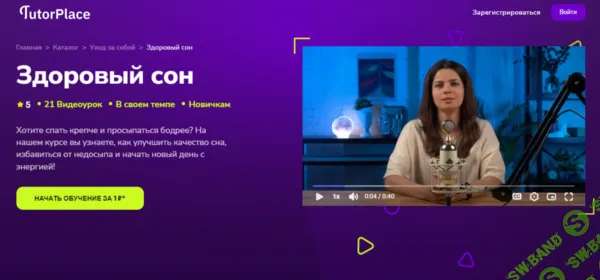 [TutorPlace, Софья Черкасова] Здоровый сон (2025)