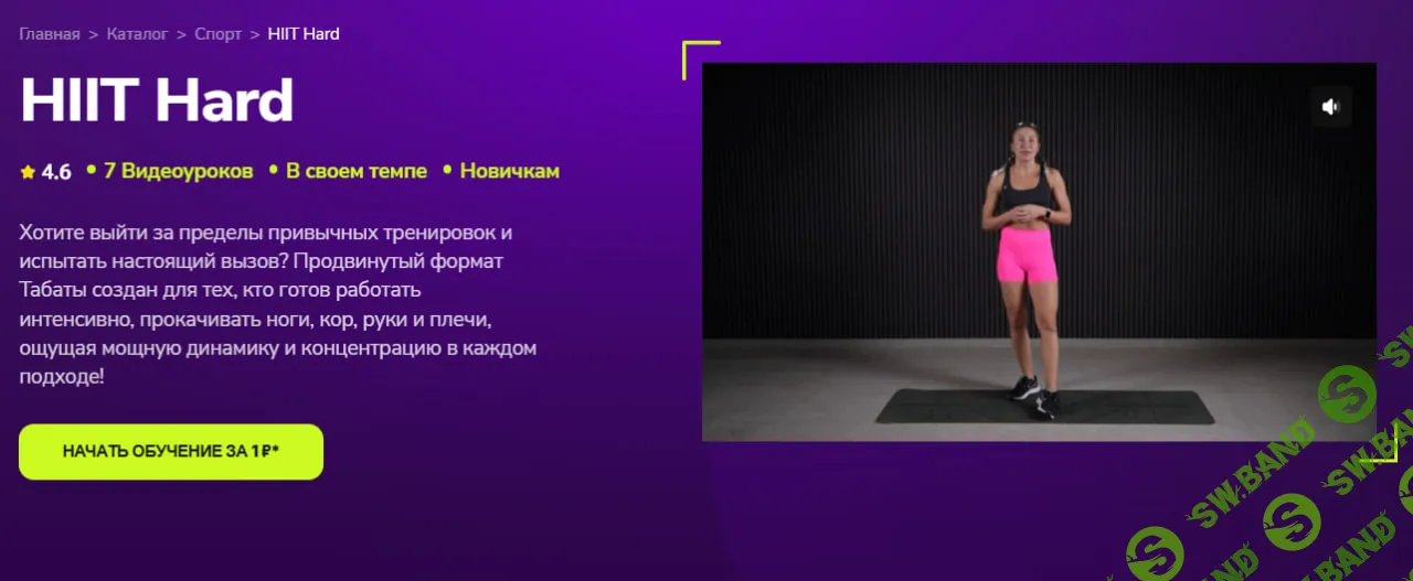 [TutorPlace, Светлана Никитина] HIIT Hard (2026)