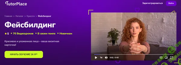 [TutorPlace, Светлана Шпак] Фейсбилдинг (2026)