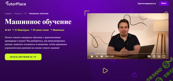 [TutorPlace, Светослав Зверев] Машинное обучение (2026)