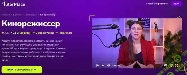 [TutorPlace, Татьяна Отдельнова] Кинорежиссер (2026)