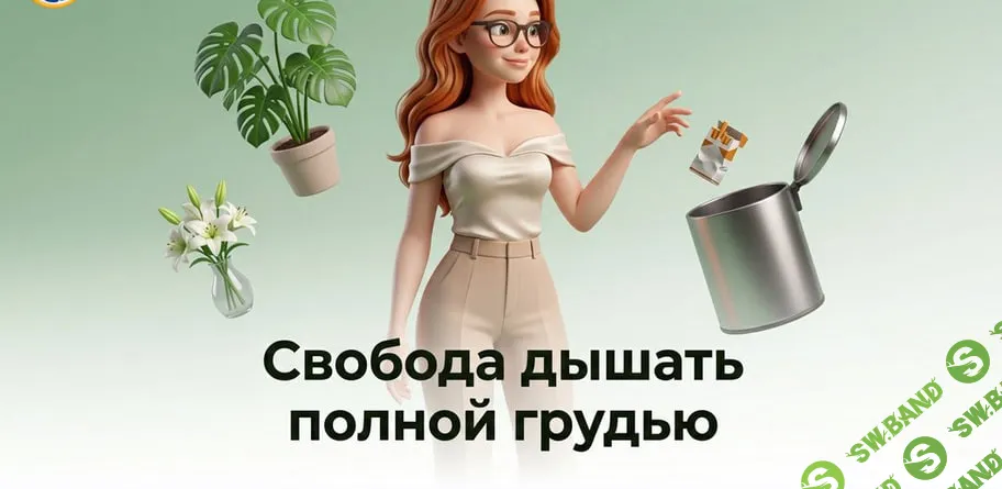 [TutorPlace, Тимур Кадыров] Бросаем курить (2026)